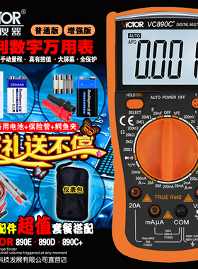 胜利VC890E/VC890D/VC890C+增强版数字万用表高精度多用防烧万能