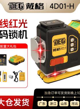 l线12线GDL红外线平仪砌墙红光新款超8l亮室外水强光自动找平贴