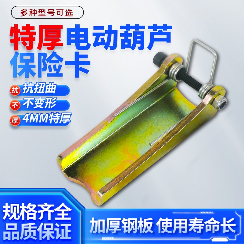 电动葫芦特厚吊钩保险卡扣起重机行车吊车行吊防脱卡扣防脱钩装置