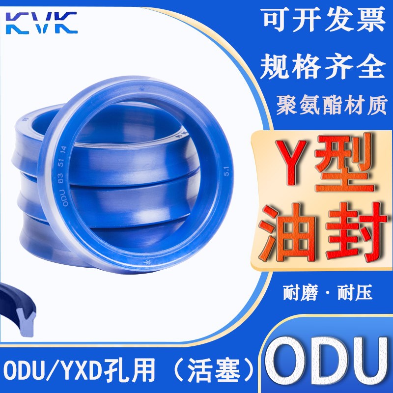 KVK液压油封Y型活塞孔用ODU-370/380/400*346/356/376*24耐磨