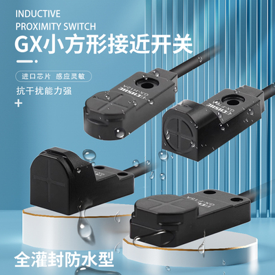 微小型接近开关GX-F8A/H8A F12A/H12A 15B-P三线NPN常开24V传感器
