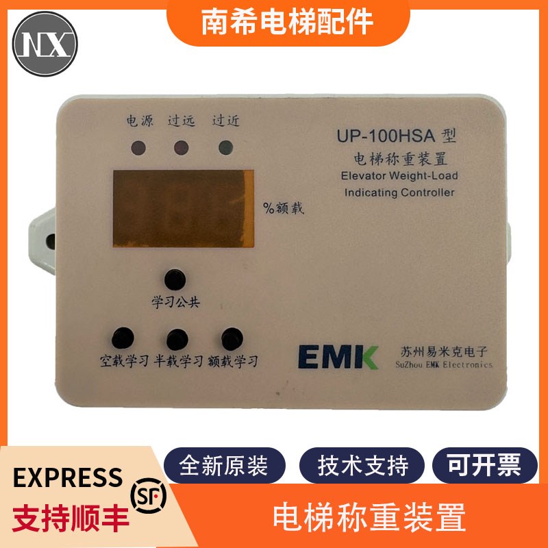 苏州易米克电梯称重装置UP-100HSA易米克EMK适用快速快意富士电梯