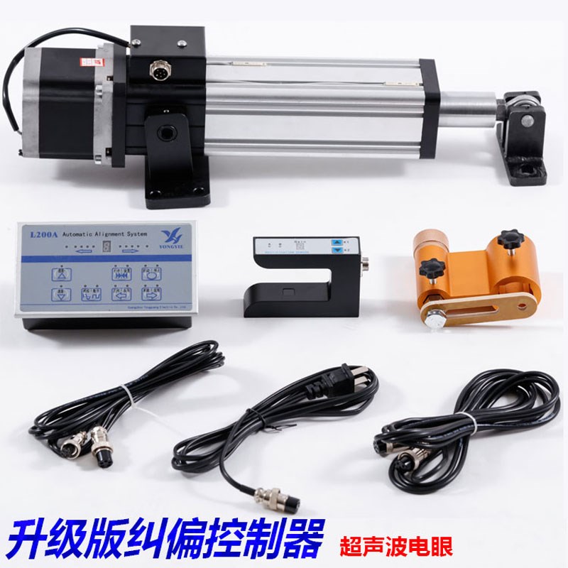 收放卷自动纠偏机构超声波跟边对线执行机构纠偏控制推动器光电眼