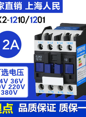 上海人民交流接触器CJX21210厚银点1201铜线圈厂家直销低压电器