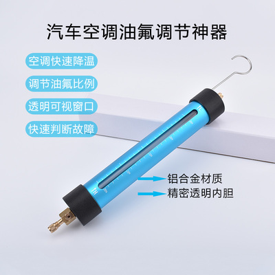 汽车空调冷冻油冷媒提纯器纯度检查油氟匹配器分离器制冷判断故障