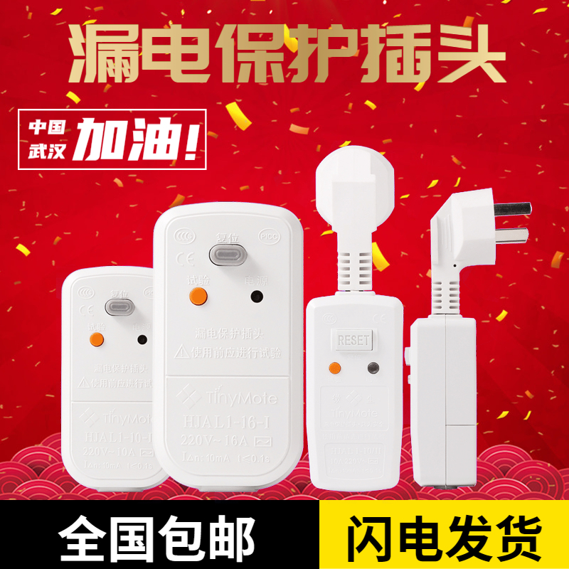 热水龙头漏保 电热水器漏电保护插头带电源线 空调断路器开关包邮