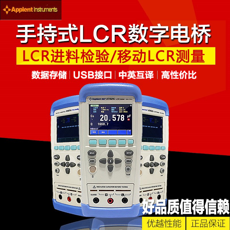 常州安柏AT824/AT825/AT826手持LCR数字电桥100kHz频率精度0.2%