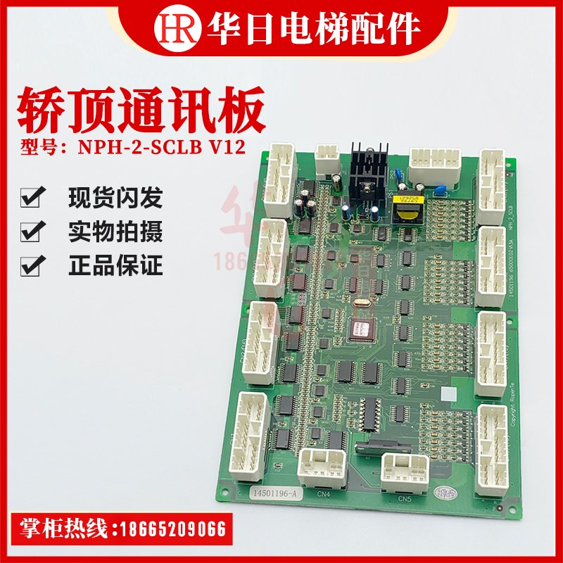 日立轿顶轿内指令通讯板NPH2SCLB小B板大B板