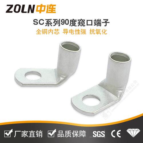中连 SC窥口90度直角折弯铜鼻子弯头接线端子T90度新能源铜管端子