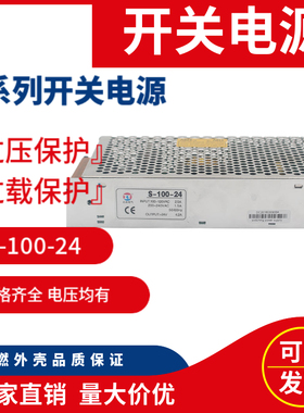 LED开关电源S10024V 12V 15V 5V 48V直流电压输出监控电源单组