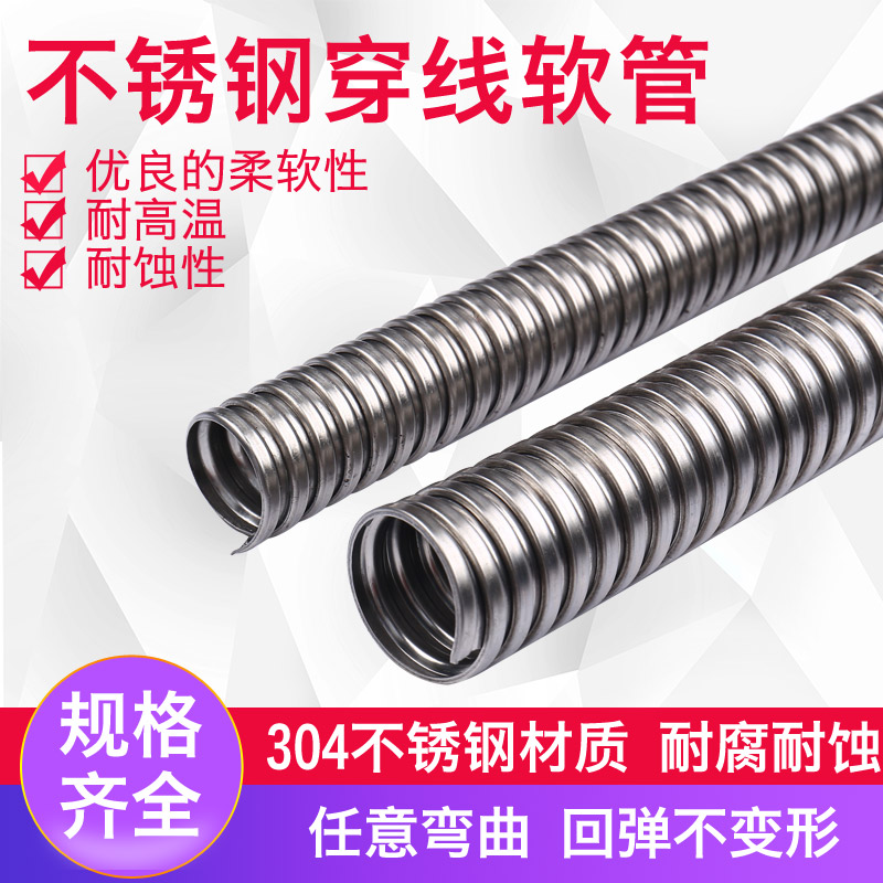 304不锈钢包塑金属软管20电线保护套管塑料波纹管金属软管蛇皮管