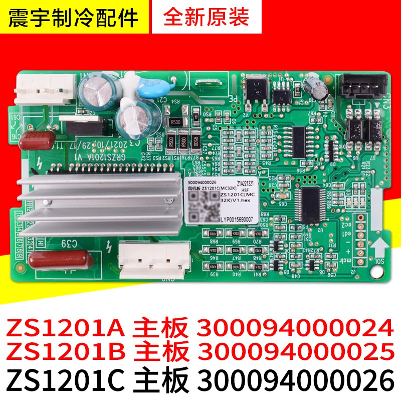 适用格力主板 300094000026 300094000024  ZS1201A 300094000025