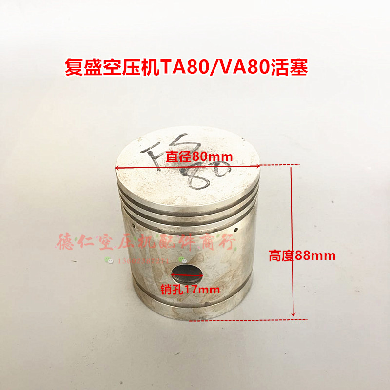 4KW 5.5KW FS复盛活塞式空压机TA80 VA80活塞 气泵通用活塞环4环