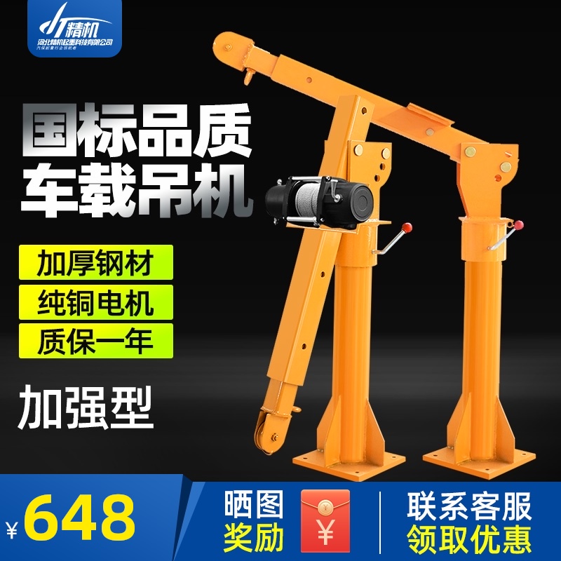 车载吊机1吨12v24v家用电动葫芦提升机悬臂吊小型升降随车起重机