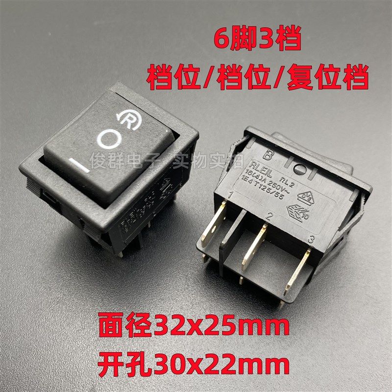 台湾力和RLEIL RL2翘板船型电源一边复位开关按键6脚3档16A大电流