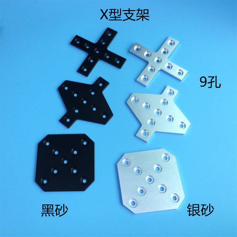 3D打印机配件2020铝型材X型连接板2020板角托架连接条铝支架