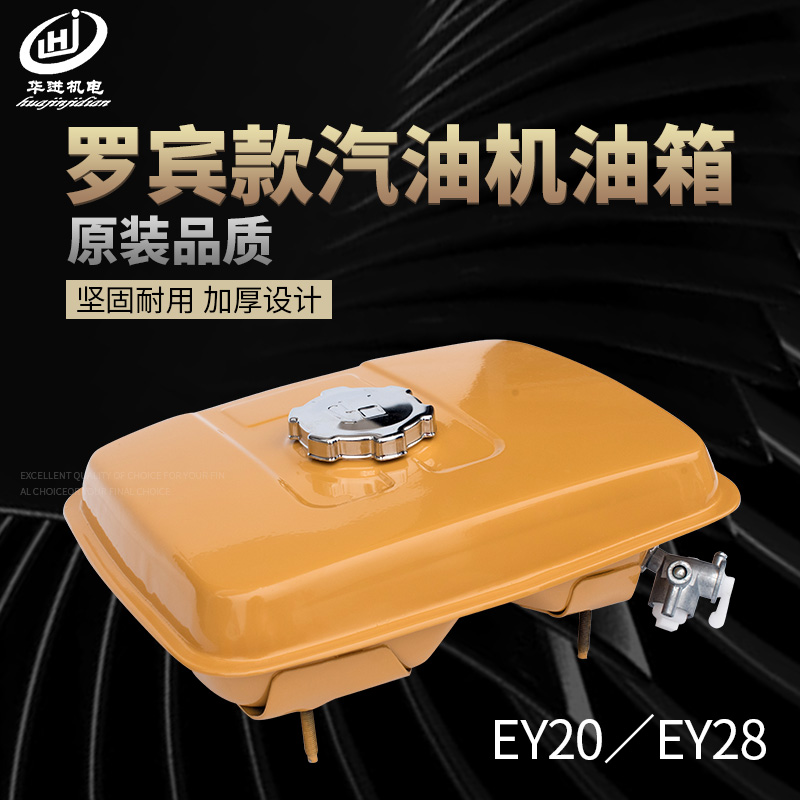 汽油打夯机配件罗宾款EY20/EY28 油箱 RGX2400 167F油箱 总成全套