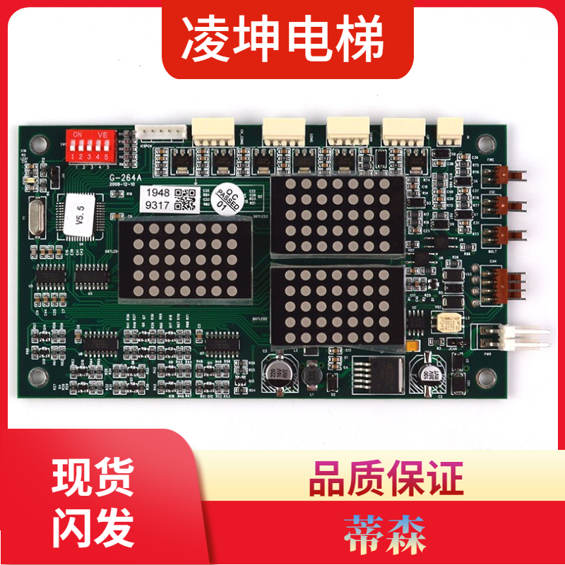 蒂森电梯外呼显示板 G264A MS3-SG电梯通讯板蒂森外呼板电梯配件