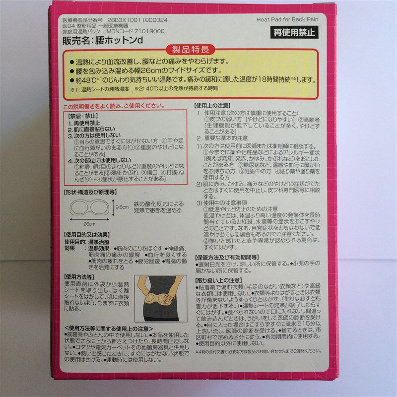日本小林桐灰腰贴蒸汽发热暖贴加速血流缓解腰部酸理疗贴10枚