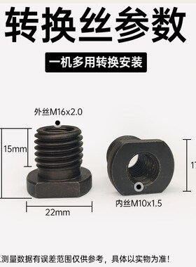M10丝变M16丝100型角磨机转换螺丝螺母改装工具抛光机打磨机配件