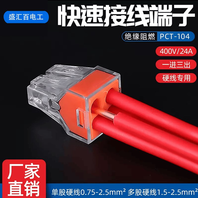 PCT快速接线端子接线器电线连接器电工快接头电线分线器端子插拔