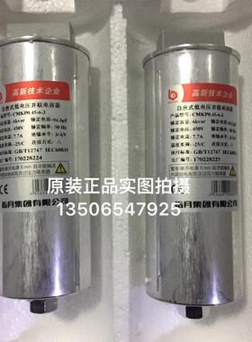 原装正品指月集团CMKP04563 圆柱形自愈式低压并联电力电容器