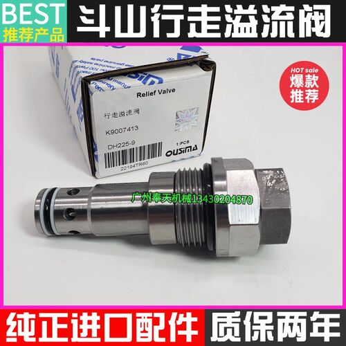 挖掘机配件现代斗山大宇215 220 225-7-9行走马达溢流阀主炮TM40
