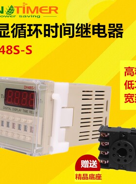 DH48SS数显循环时间继电器 220V110V24V12V时间控制器延时继电器