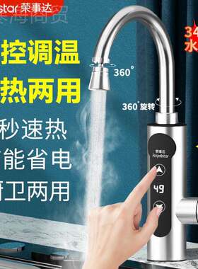 荣事式达电两热水龙冷头可调温度即热厨房65631卫生间热用加热水