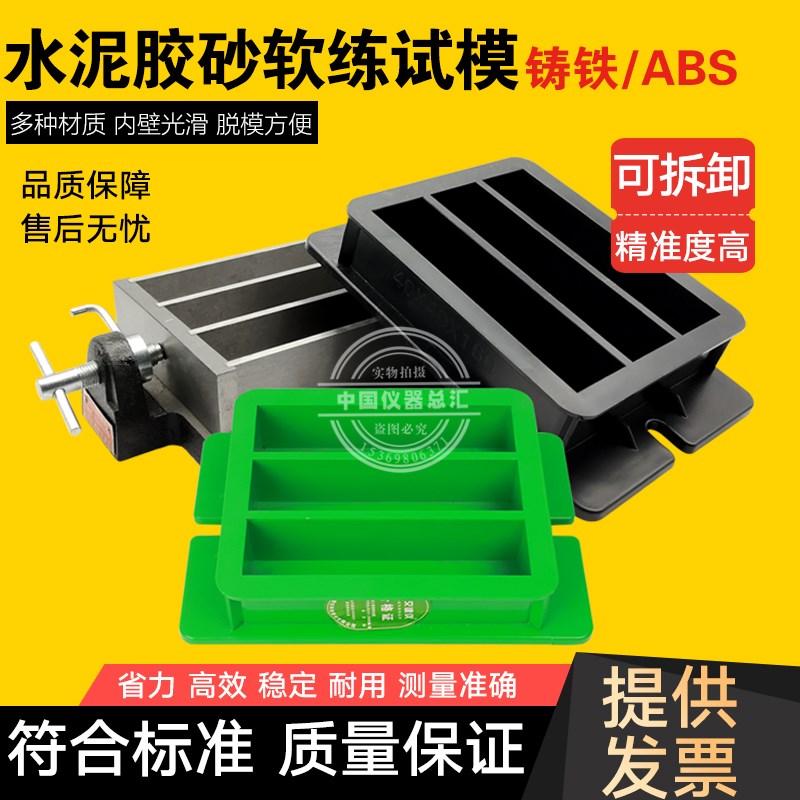水泥胶砂试模 软练试模 40*40*160mm水泥成型抗折抗试模 胶砂模具