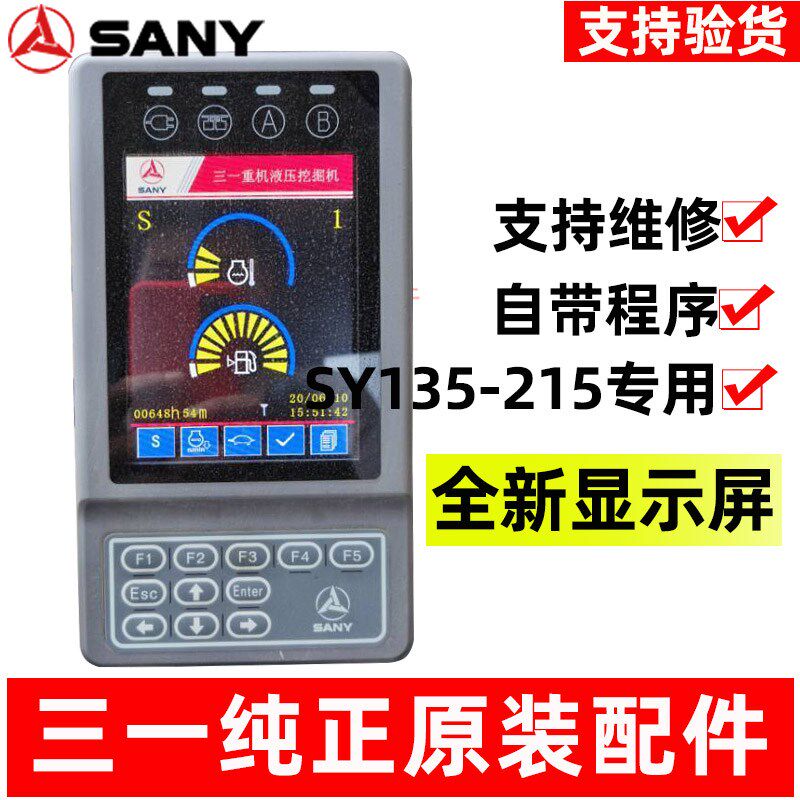 三一挖掘机配件 SY135 155 195 215显示屏 仪表盘 显示器 电脑板