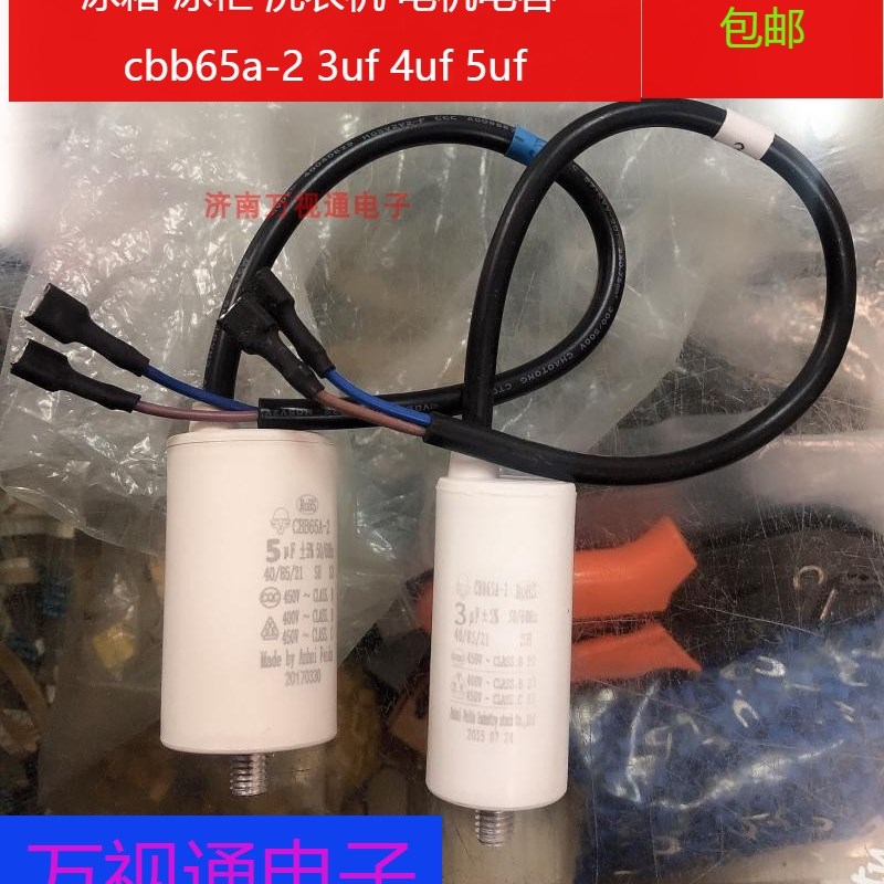 包邮冰箱冰柜压缩机电容器 3UF 4UF 5UF电容带螺丝CBB65A-2启动器