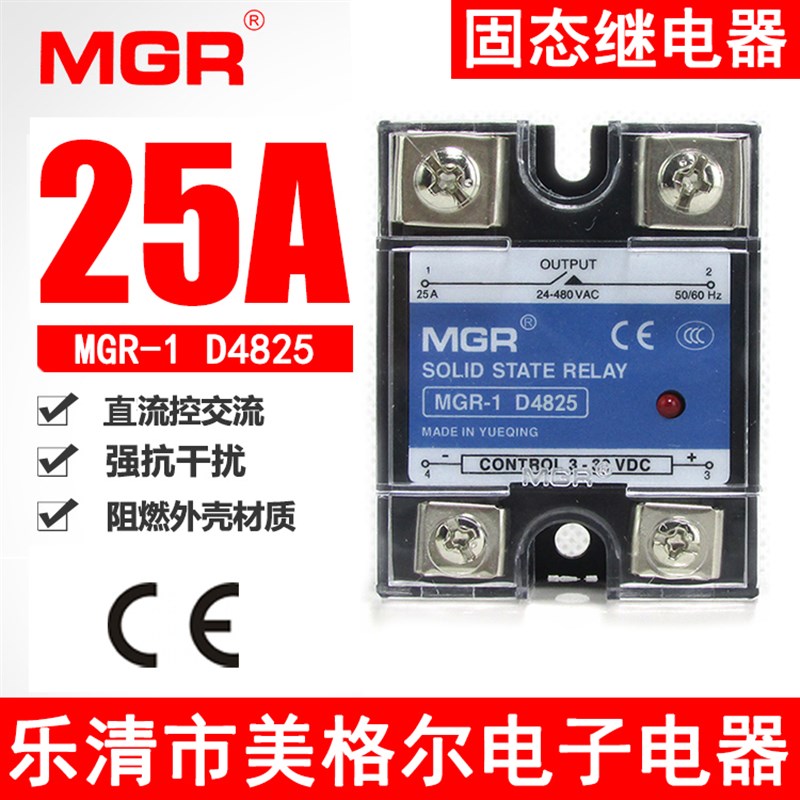 正品美格尔 固态继电器 MGR-1 D4825 25A 直流控交流 SSR-25DA