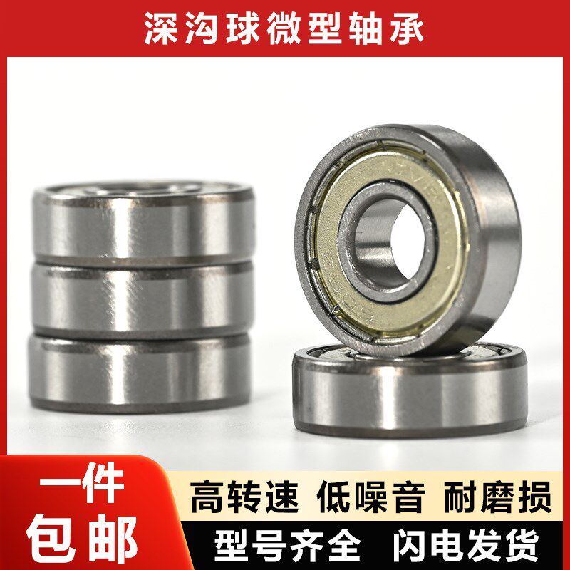 高速微型轴承623 624 625 626 627 628 629Z ZZ 2RS深沟球 小轴承