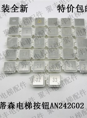 原装蒂森电梯按钮 AN241G02 AN242G02 蒂森按钮 蒂森大方按钮
