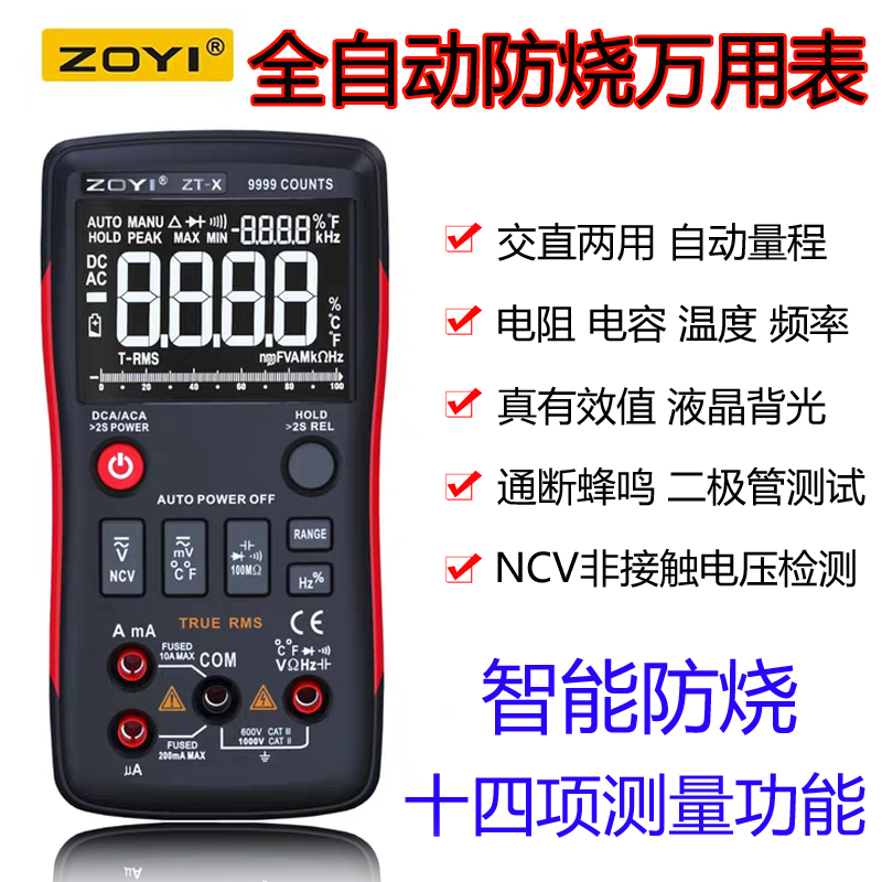 ZOYI众仪ZTX数字万用表按键式全自动量程高精度袖珍万能表防烧