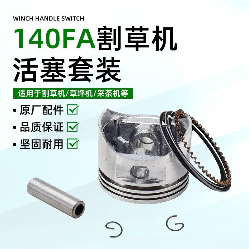 华盛款140FA动力割草机配件四冲程汽油割灌机采茶机喷雾器活塞/环