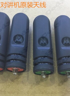 原装摩托罗拉对讲机天线 SL1M  SL2M SL4000对讲机天线PMAD4145B