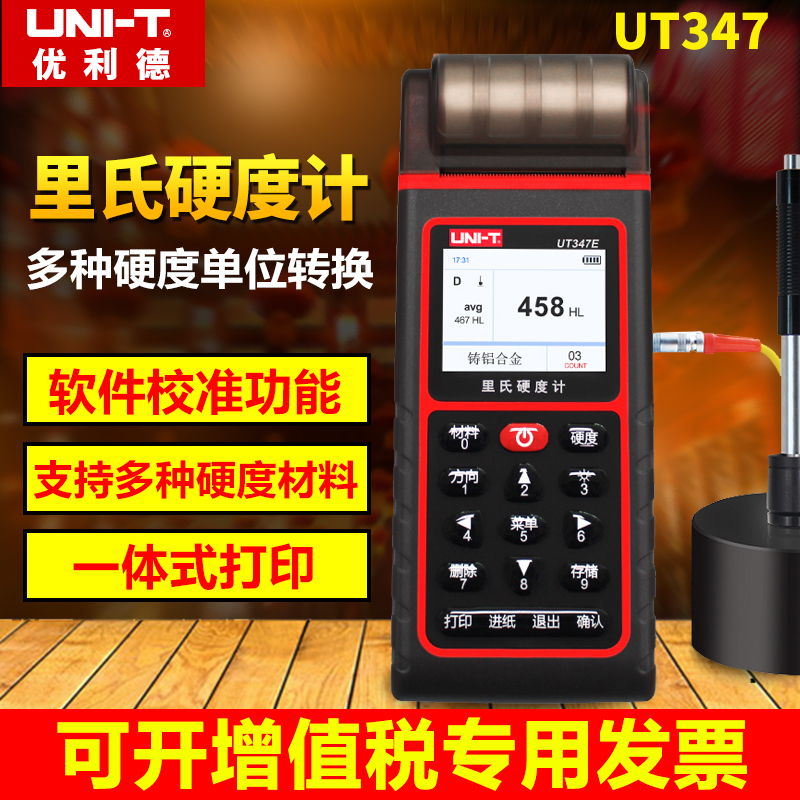 优利德UT347D/347E/347A里氏硬度计高精度硬度计金属硬度测试仪器