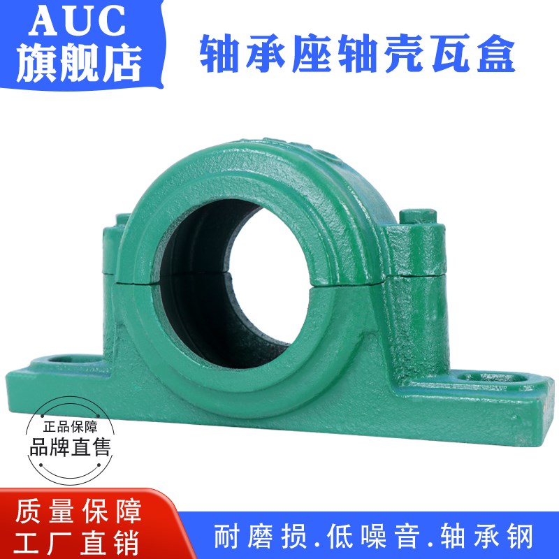 AUC轴承座1509 轴壳 座子 2209瓦盒 装配6209 1209  轴承固定座