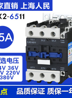 上海人民交流接触器CJX26511银点纯铜线圈厂家直销低压电器65A