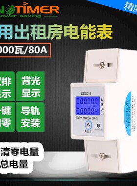 多功能智能数显220V家用导轨单相电子式电能表电度表DDS015可清零