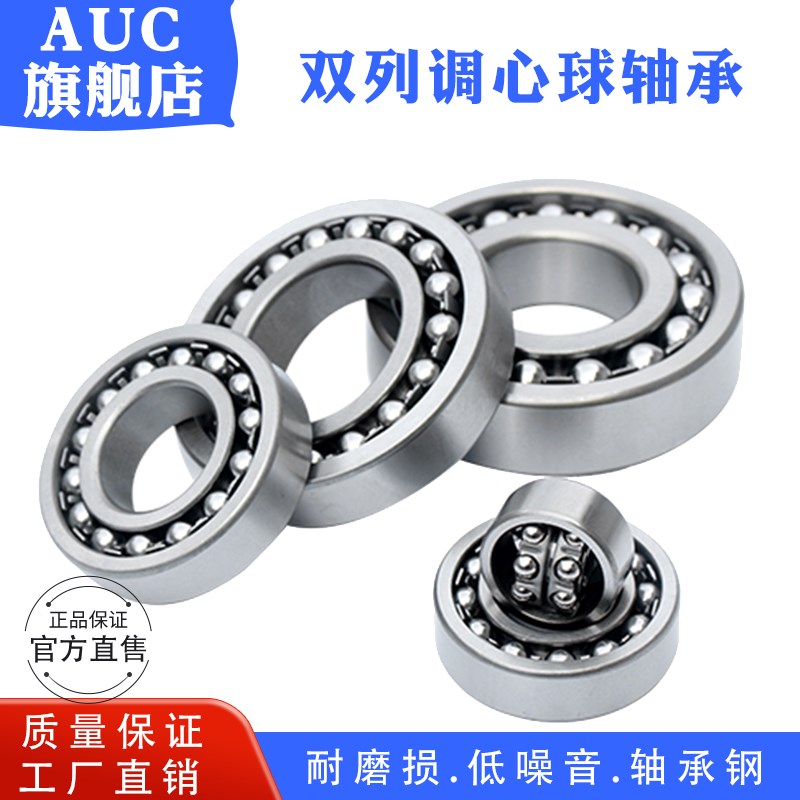 AUC调心球轴承1205K 1206 1207 1208 1209 1210 内孔锥度