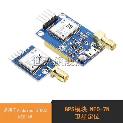 GPS模块 NEO-7N 卫星定位 51单片机 适用NEO-6M  STM32