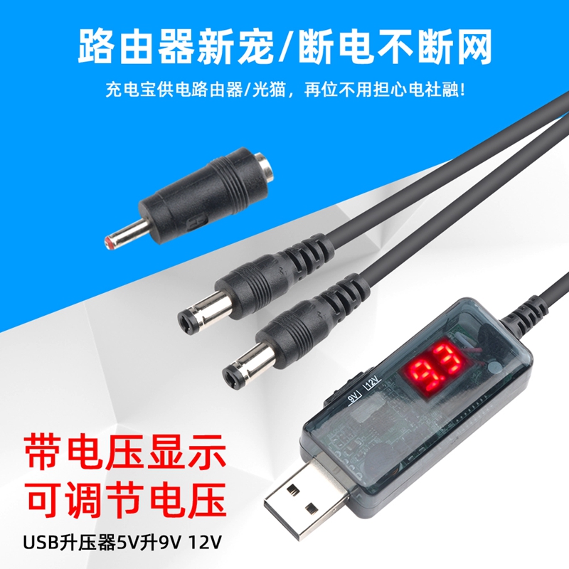 USB升压线充电宝移动电源充电线5V转9V12V升压器路由器光猫DC供电