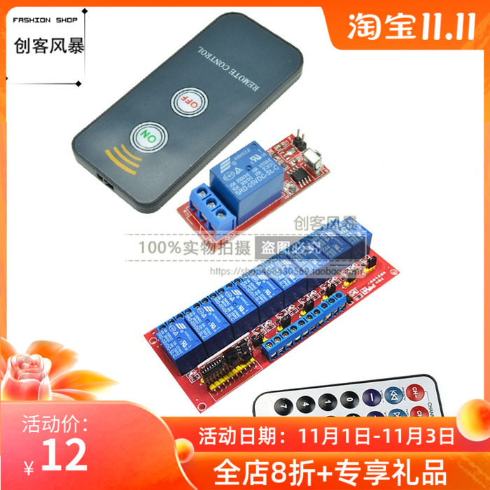 1路2路8路5V12V红外遥控继电器模块 高低电平双触发 自锁遥控开关