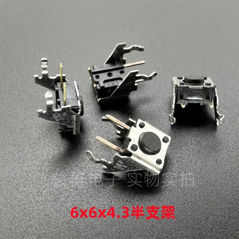 日本MITSUMI美上美轻触开关6*6*4.3卧式半支架二号支架侧按键