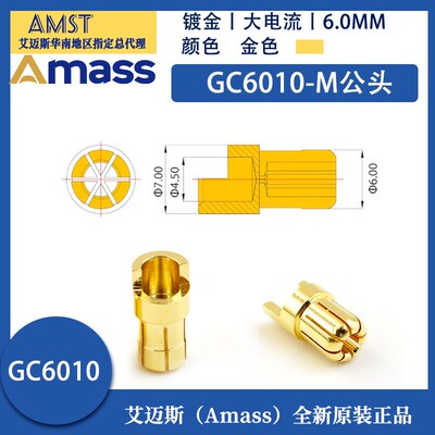 Amass艾迈斯 GC6010-M/F香蕉插头6.0mm纯铜镀金航模电机电调专用