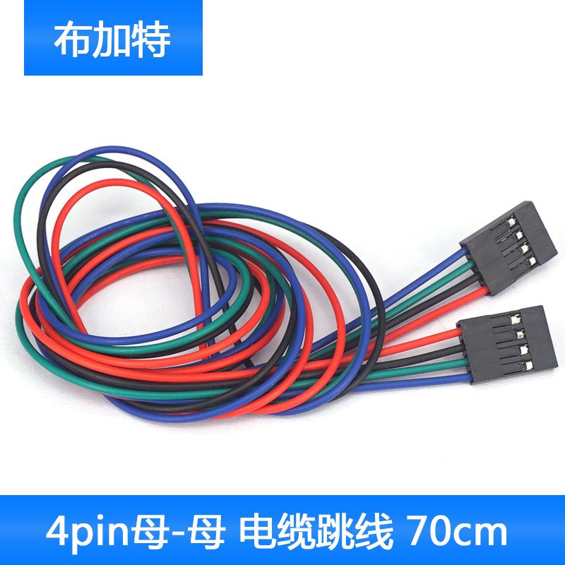 3D打印机 70cm 4pin母-母 电缆跳线 杜邦线 量大从优