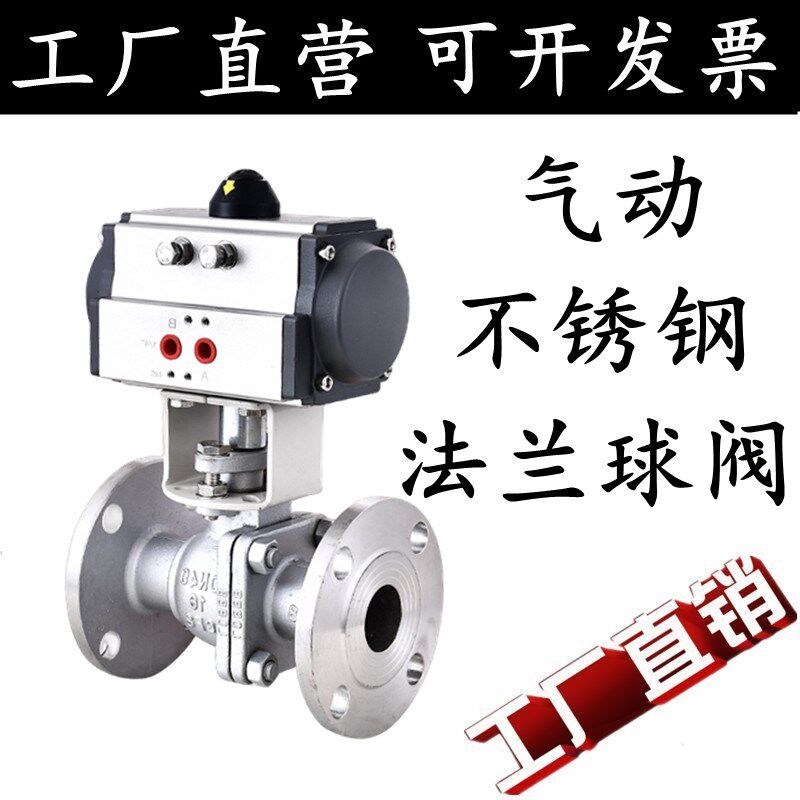 304/316L不锈钢气动法兰球阀Q641F-16P切断高温蒸汽阀门DN25 4050